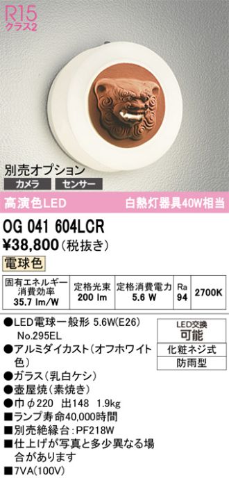 OG041604LCR