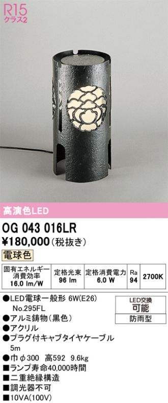 OG043016LR