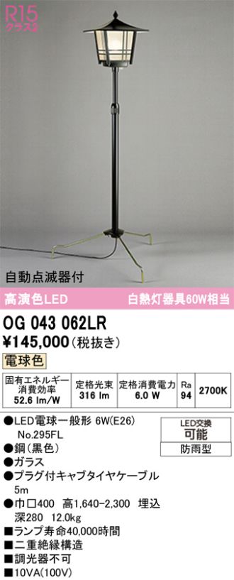 OG043062LR