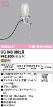 OG043392LR
