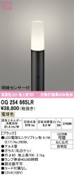 OG254665LR