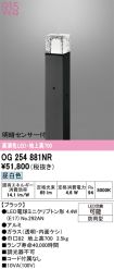 OG254881NR