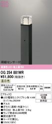 OG254881WR