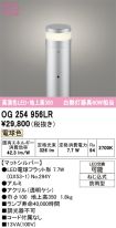 OG254956LR