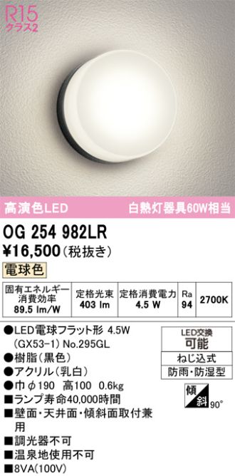 OG254982LR