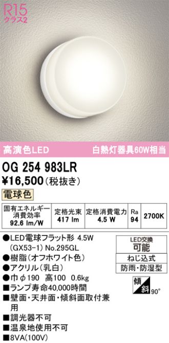 OG254983LR