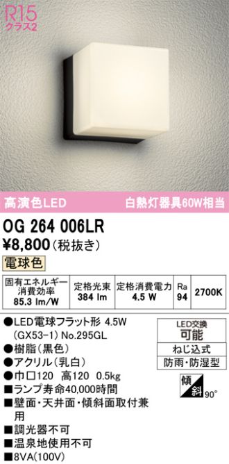 OG264006LR