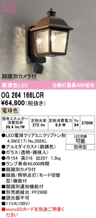 OG264166LCR