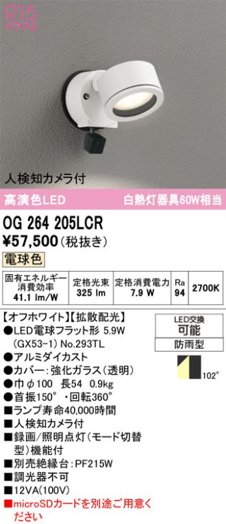 OG264205LCR