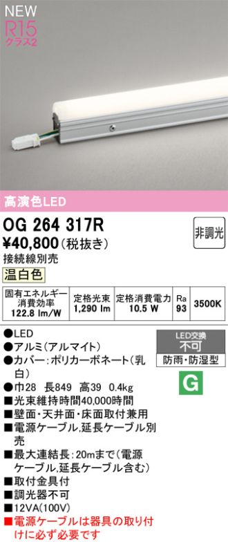 OG264317R