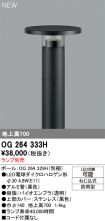 OG264333H