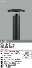 OG264333M