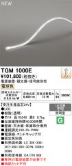TGM1000E