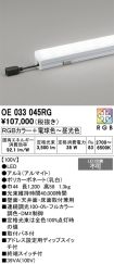 OE033045RG
