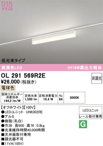 OL291569R2E