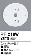 PF218W