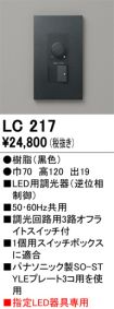 LC217