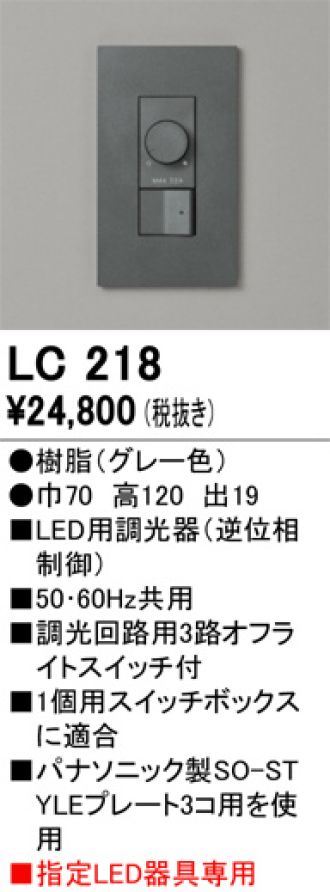 LC218