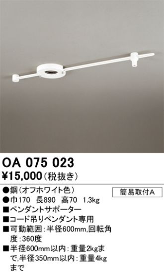OA075023