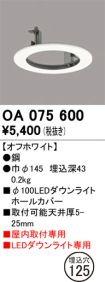 OA075600