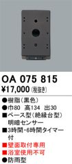 OA075815