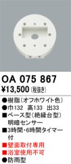 OA075867
