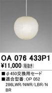 OA076433P1