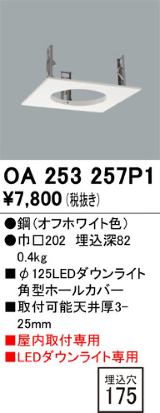 OA253257P1