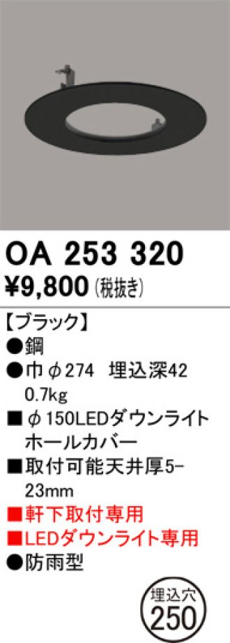 OA253320