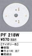 PF218W