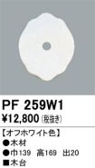 PF259W1