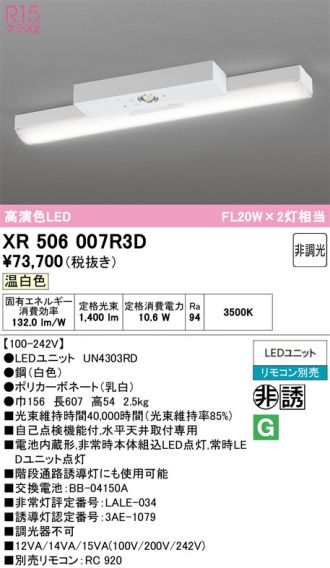 XR506007R3D