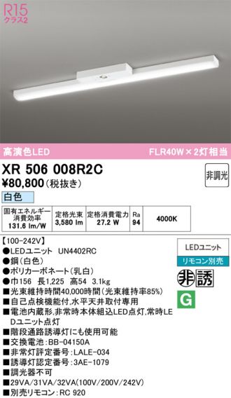 XR506008R2C