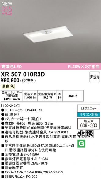 XR507010R3D