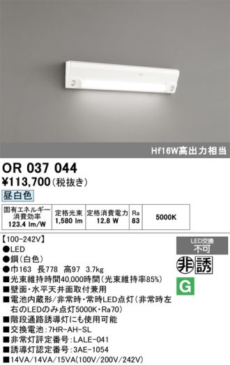 OR037044