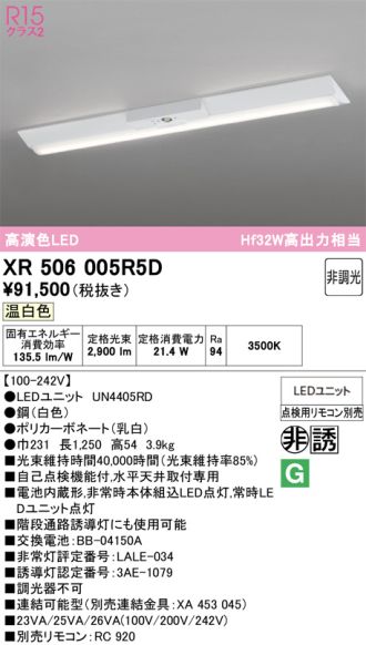 XR506005R5D