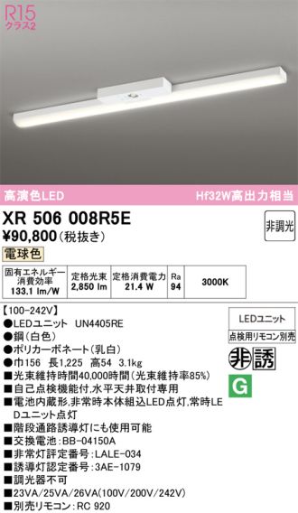 XR506008R5E