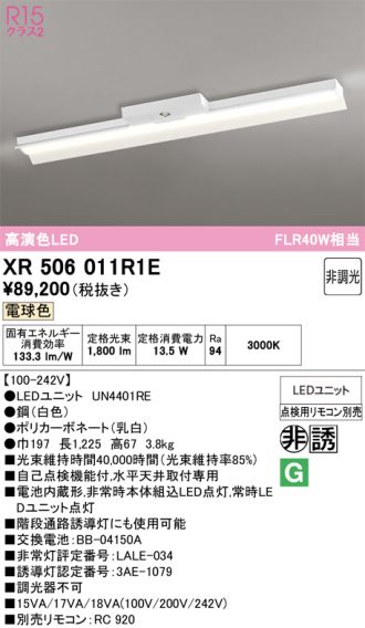 XR506011R1E
