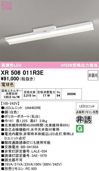 XR506011R3E