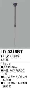 LD0316BT