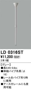 LD0316ST
