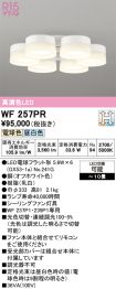 WF257PR