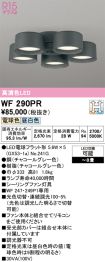WF290PR