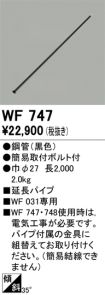 WF747