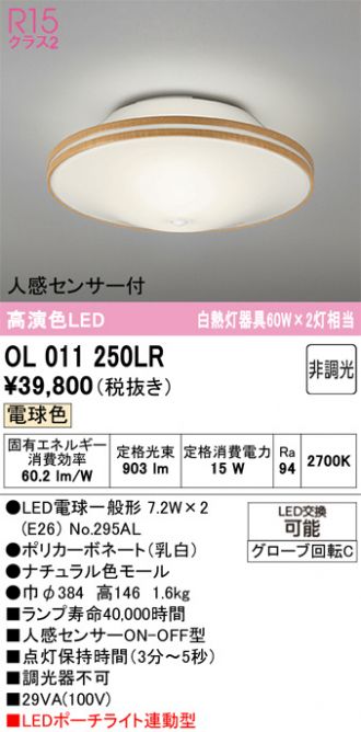 OL011250LR