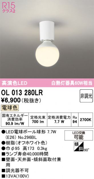 OL013280LR