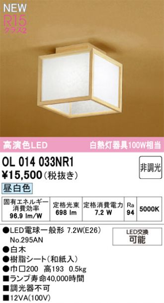 OL014033NR1
