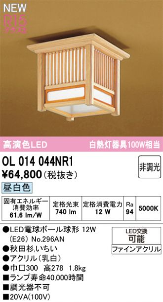 OL014044NR1