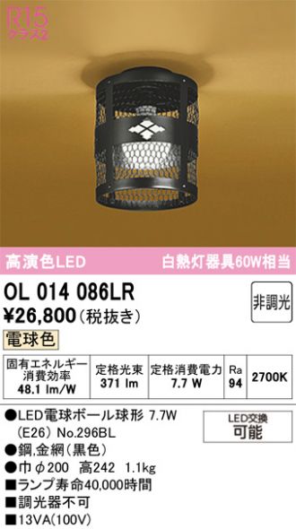 OL014086LR