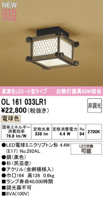 OL161033LR1